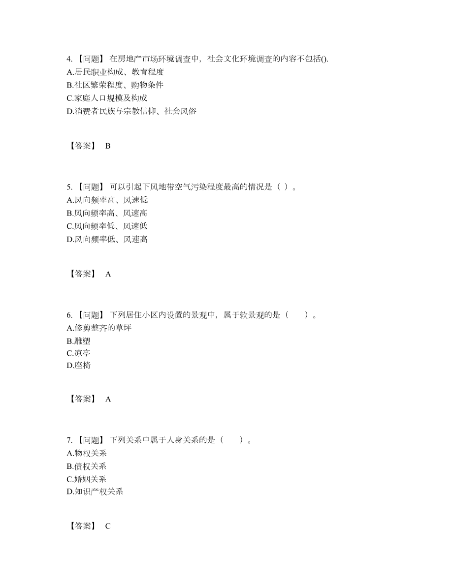 2022年国家房地产经纪人高分试卷.docx_第2页