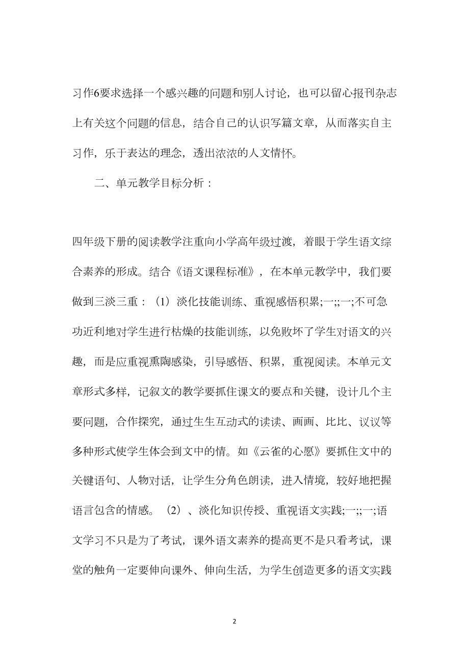 苏教版小学语文第八册第六单元教材分析.docx_第2页