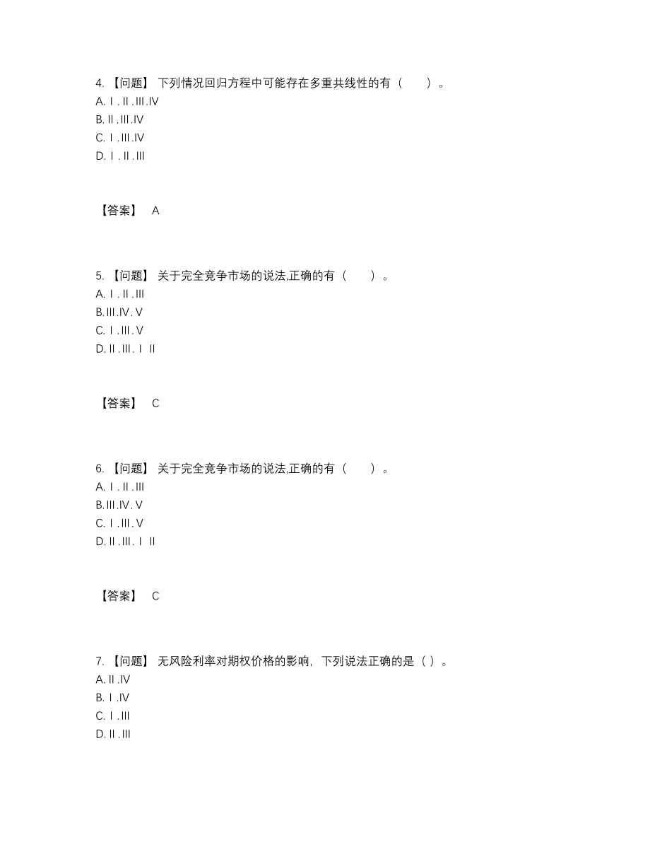 2022年四川省证券分析师自测试题53.docx_第2页