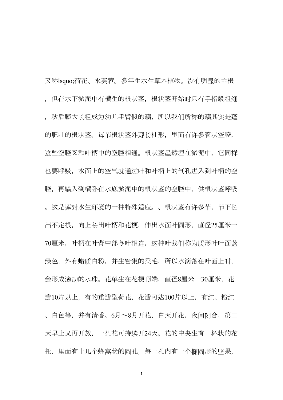 苏教版小学语文五年级教案参考——莲（荷花）.docx_第1页