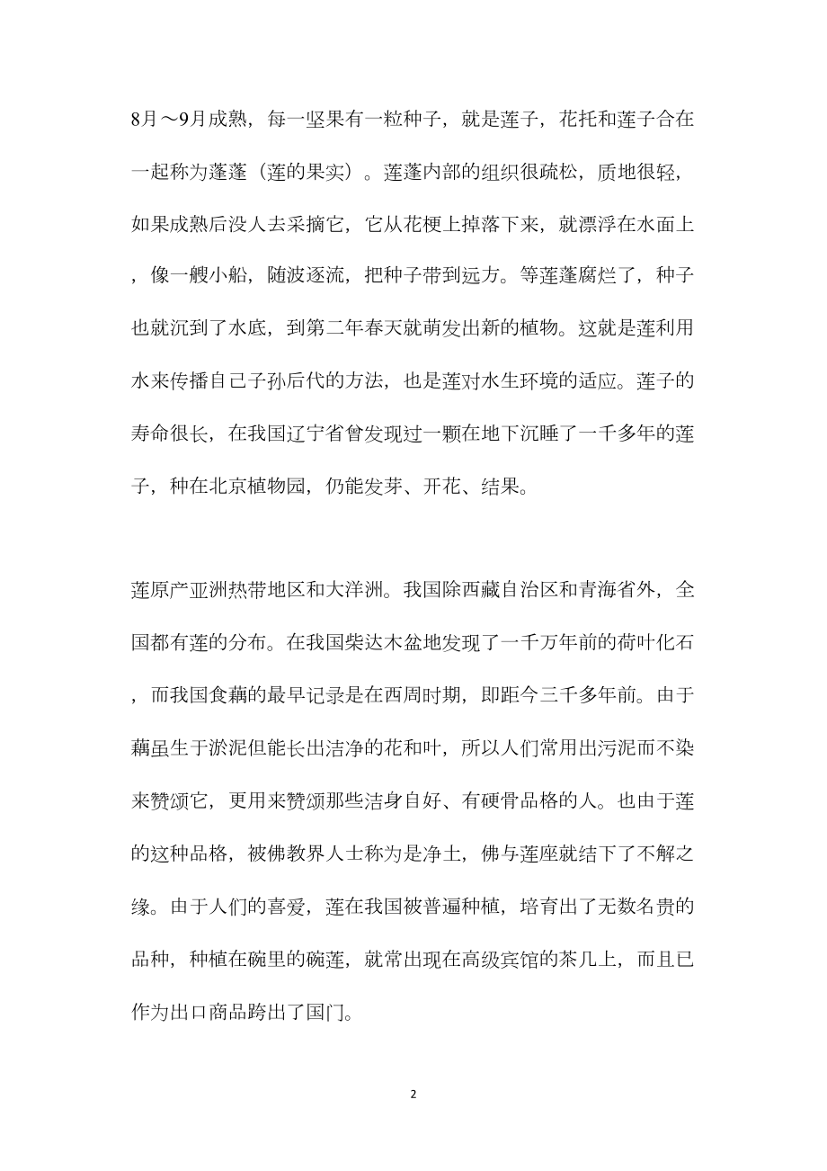 苏教版小学语文五年级教案参考——莲（荷花）.docx_第2页