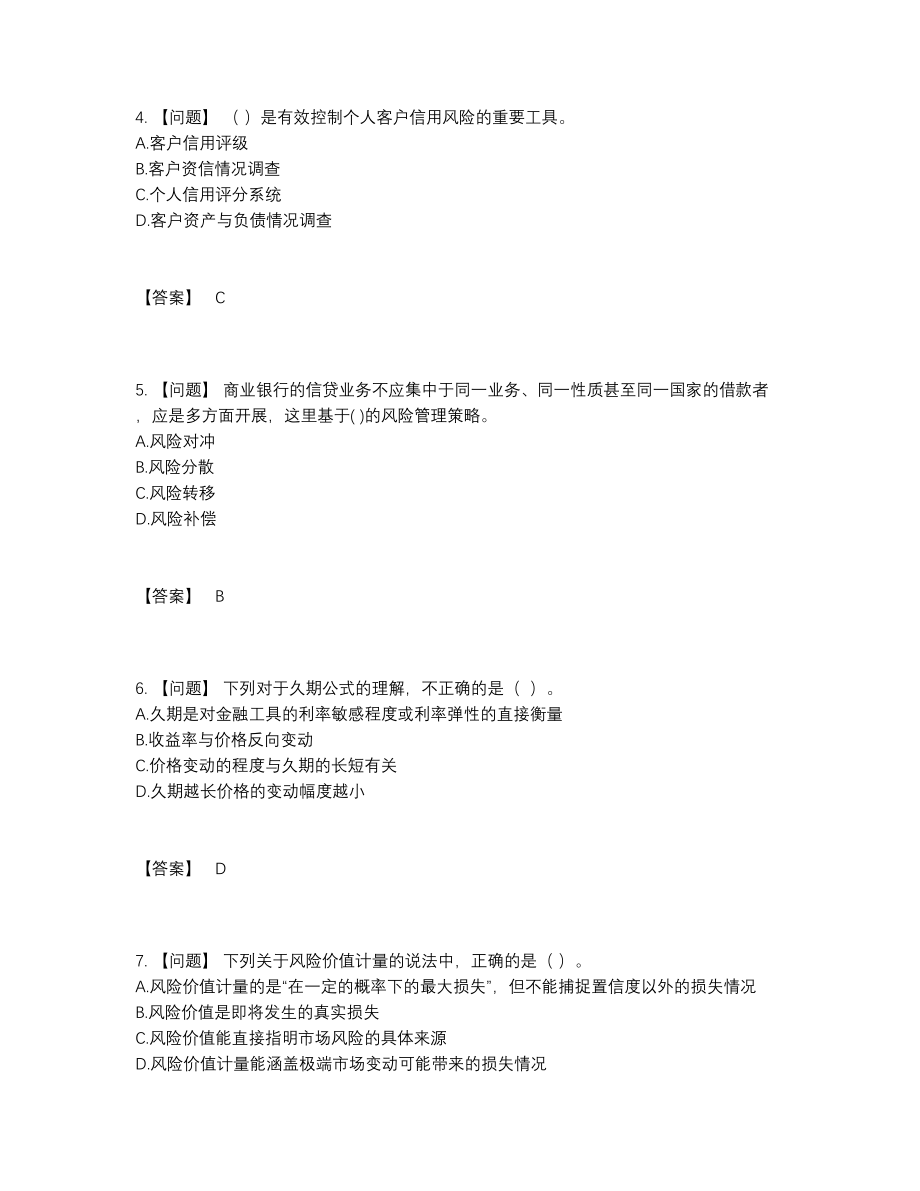 2022年吉林省初级银行从业资格自测题64.docx_第2页