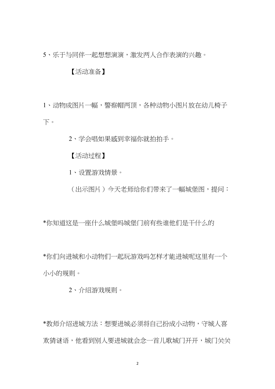 幼儿园中班语言优秀公开课教案《小动物进城》.docx_第2页