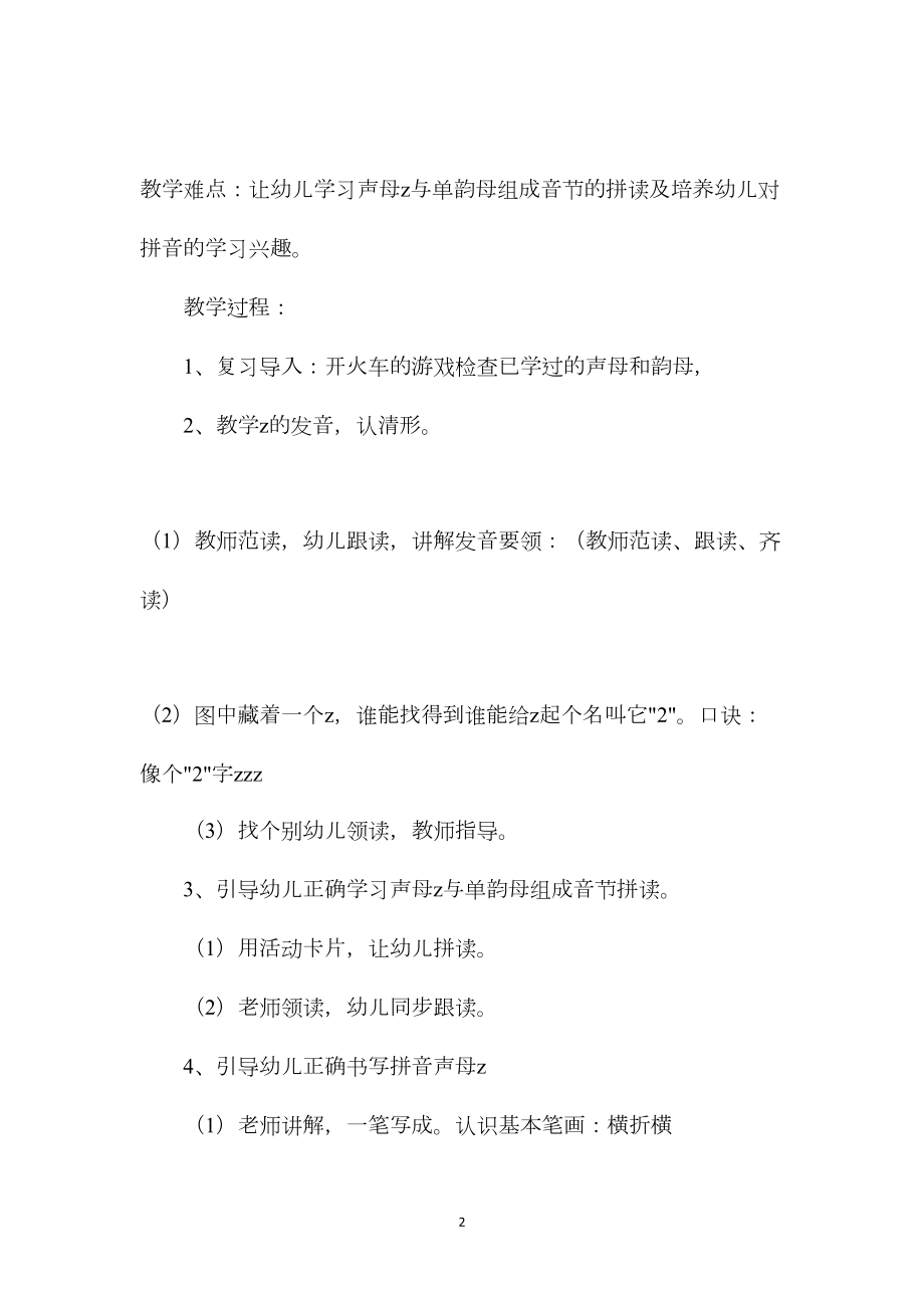 幼儿园大班语言教案《拼音z》.docx_第2页