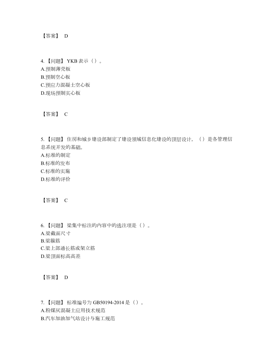 2022年吉林省标准员高分题.docx_第2页