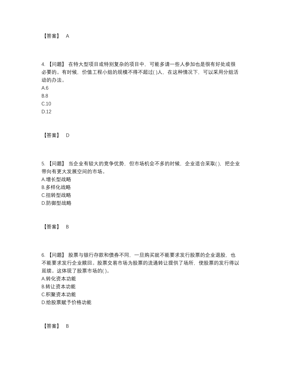 2022年吉林省投资项目管理师模考题.docx_第2页