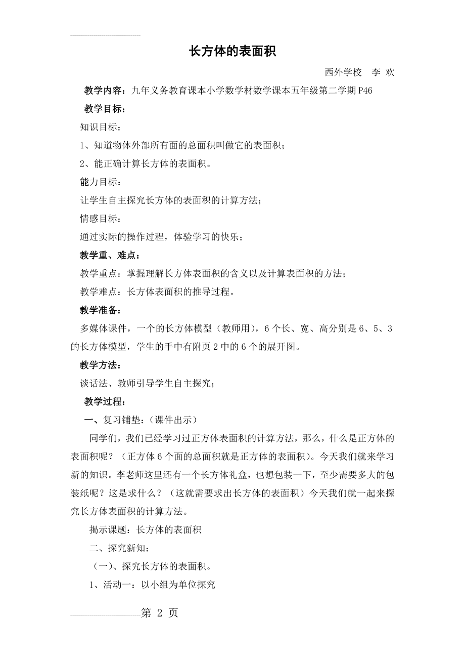 长方体的表面积(7页).doc_第2页