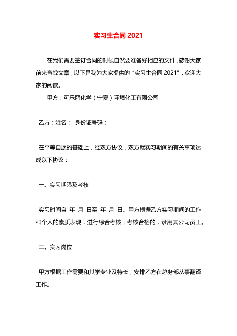 实习生合同2021.docx_第1页