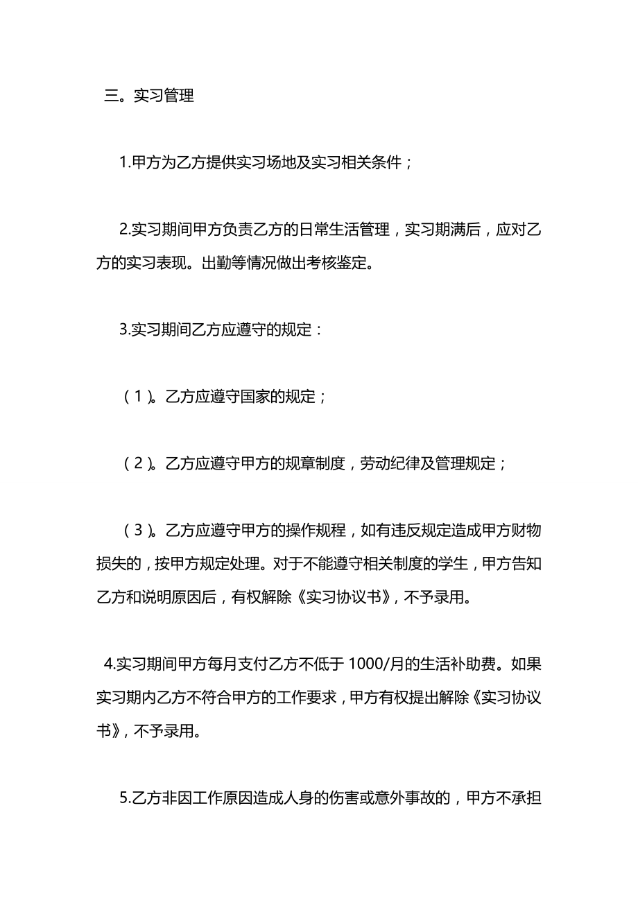 实习生合同2021.docx_第2页