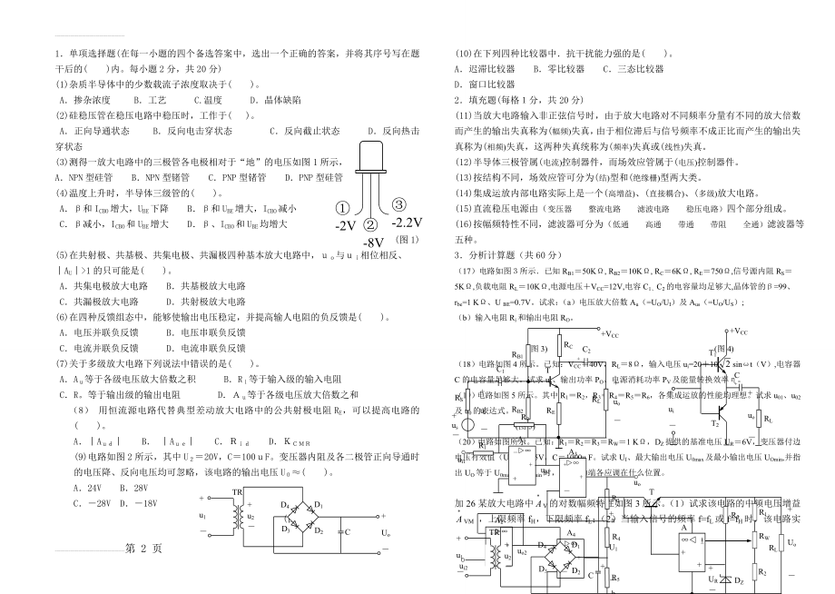 模电试卷二及答案(3页).doc_第2页