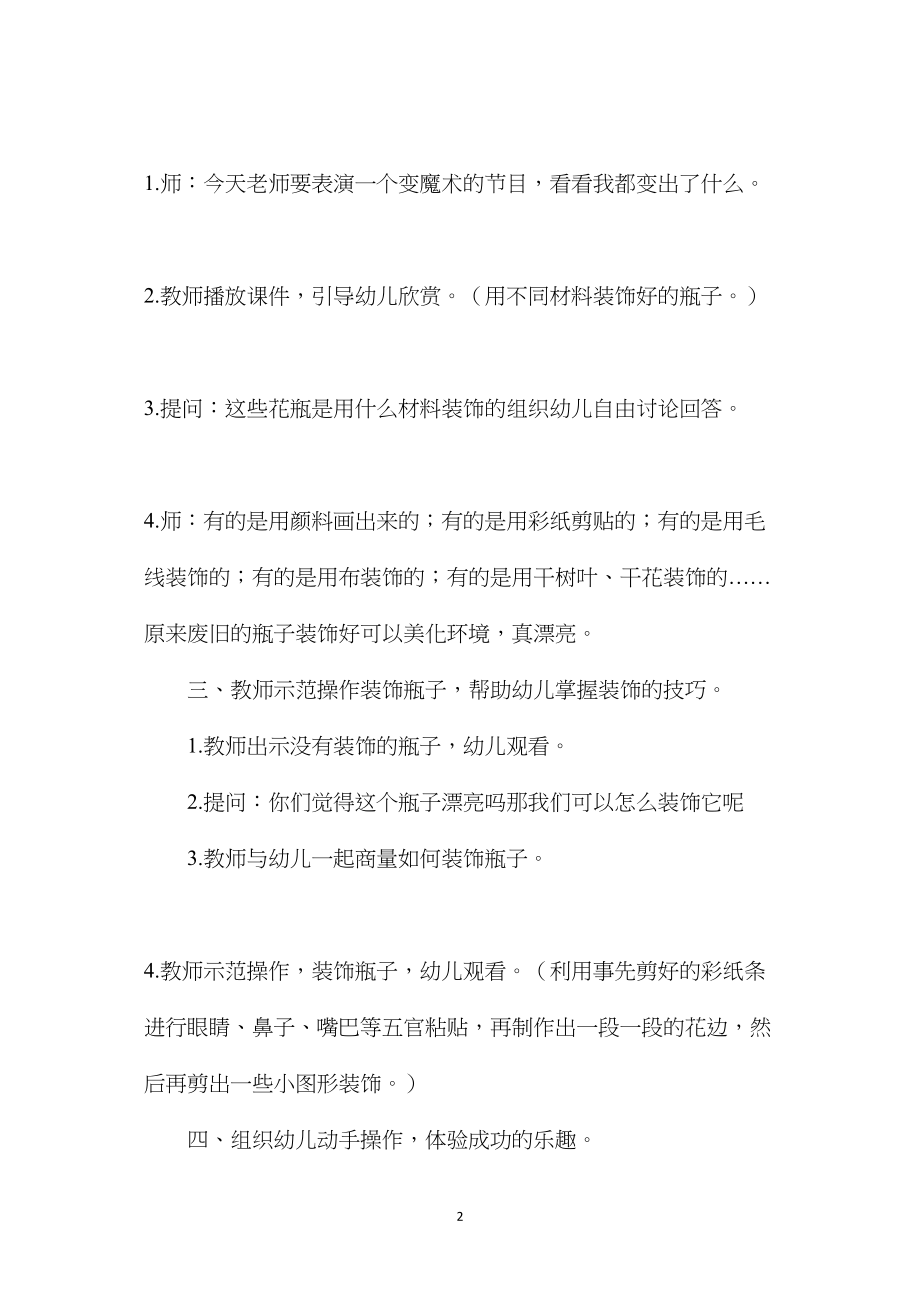 幼儿园中班美术教案《漂亮的瓶子娃娃》.docx_第2页