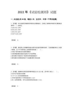 2022年云南省试验检测师通关题.docx