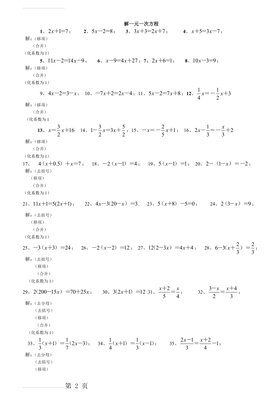 解一元一次方程50道练习题(经典、强化、带答案)09495(4页).doc_第2页