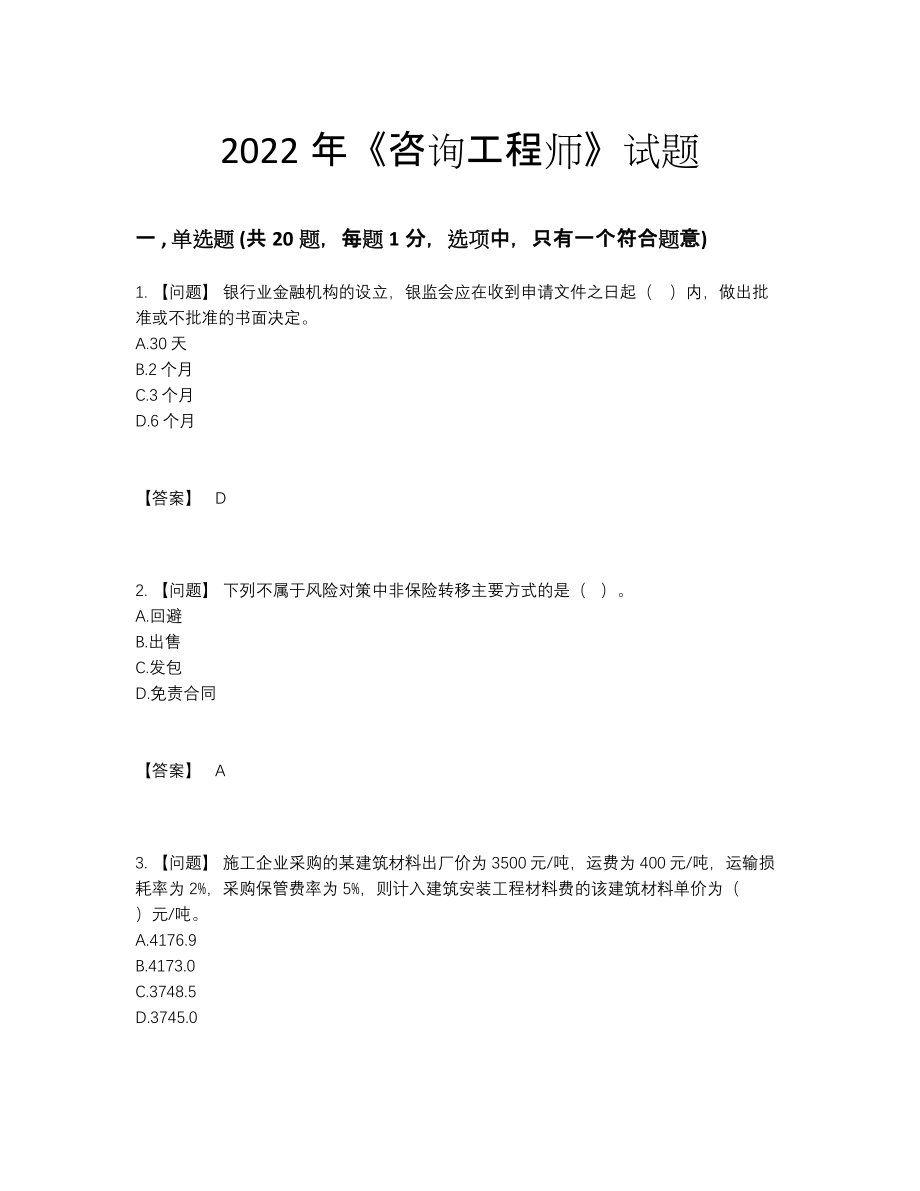 2022年云南省咨询工程师高分通关试卷.docx_第1页