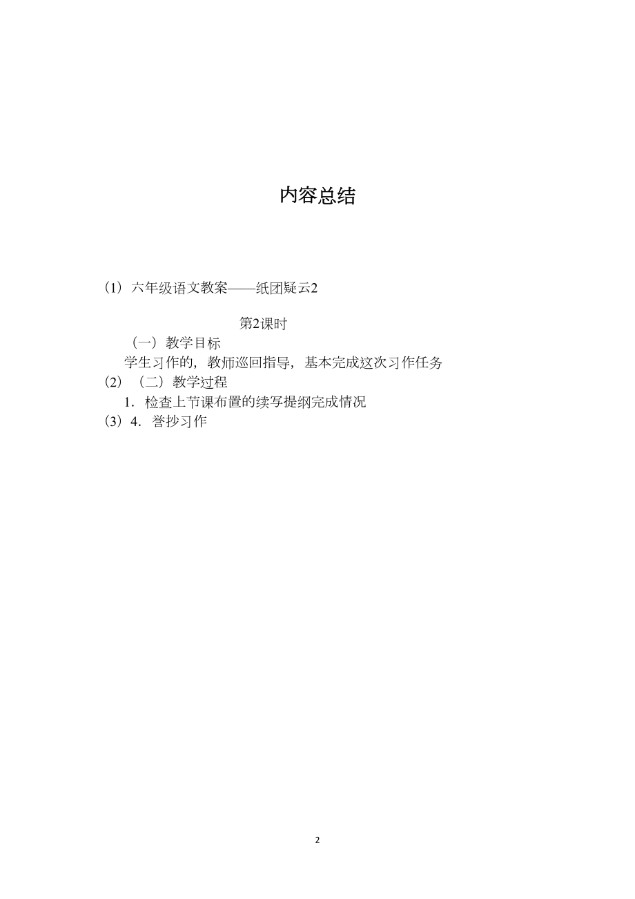 六年级语文教案——纸团疑云2.docx_第2页