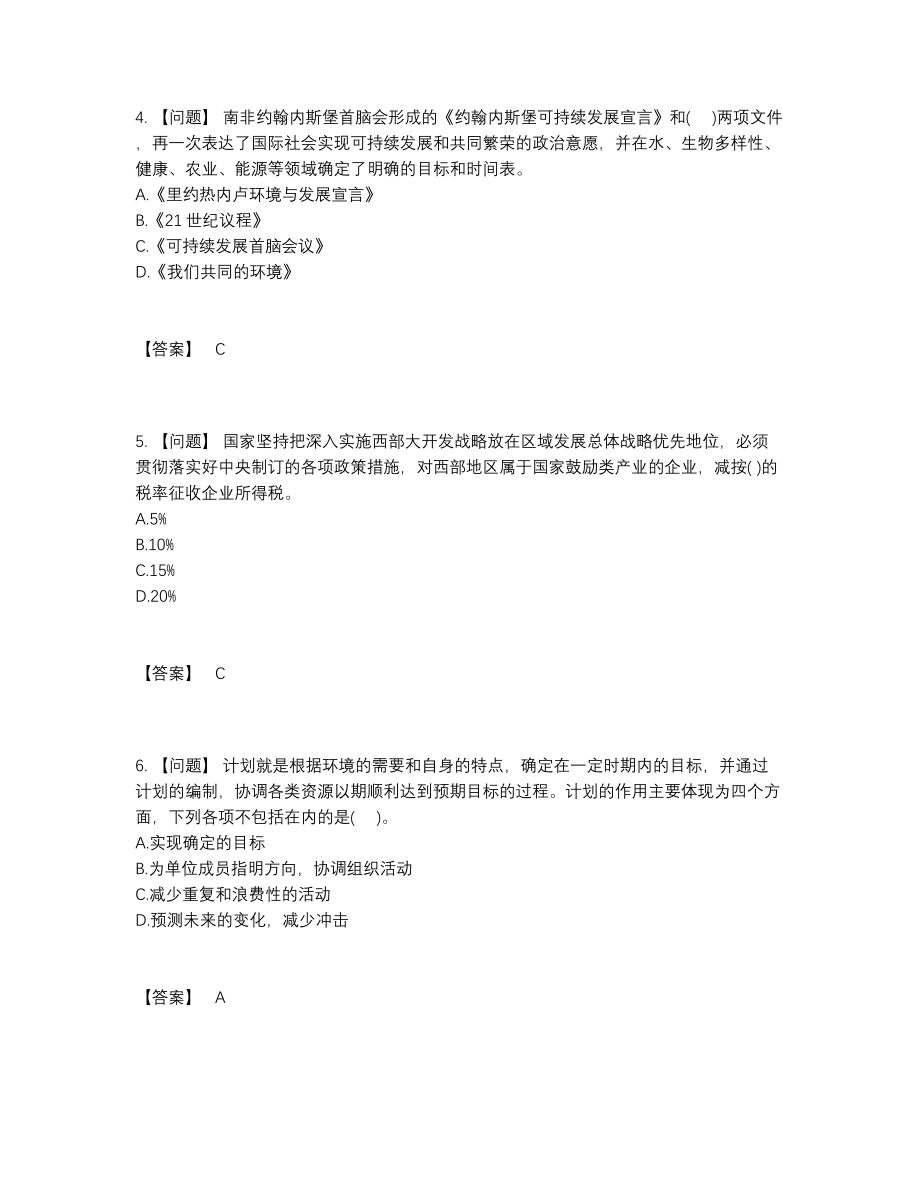 2022年云南省投资项目管理师自测试卷.docx_第2页