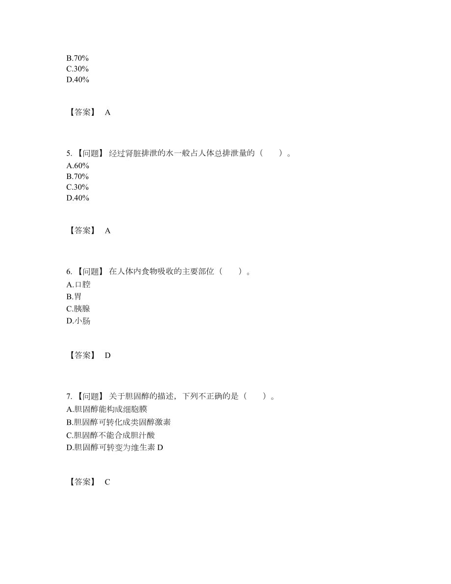 2022年安徽省公共营养师自测模拟测试题.docx_第2页