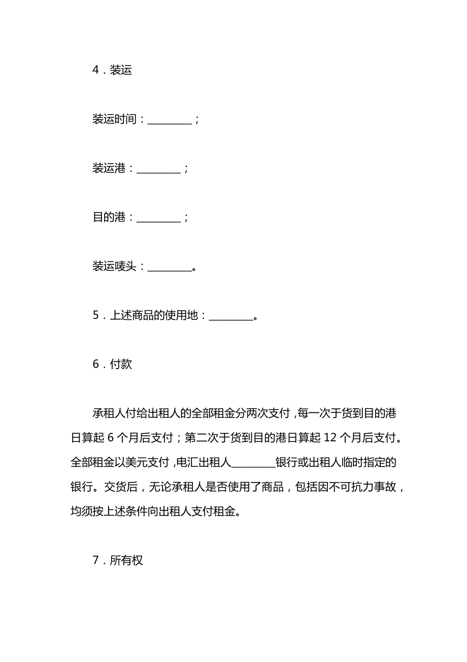 国际商品的租赁合同.docx_第2页