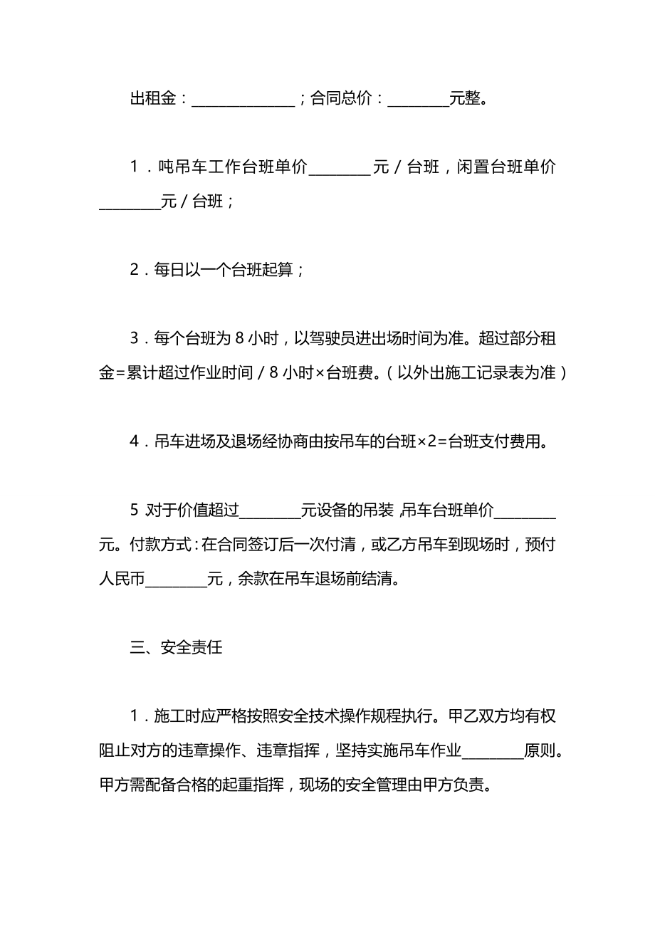 吊车租赁的合同范本.docx_第2页