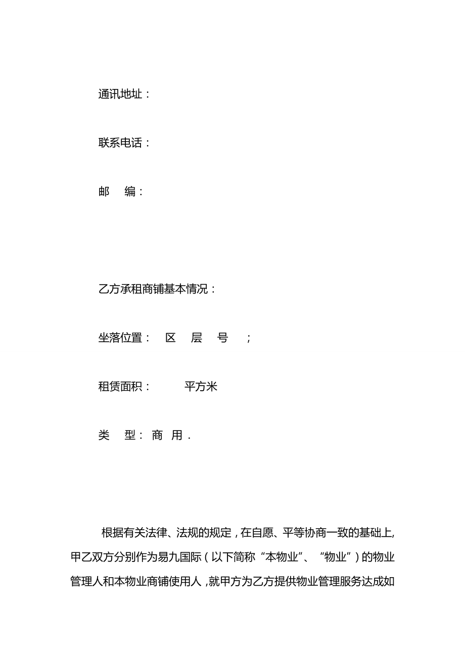 商业中心物业管理服务合同2021.docx_第2页