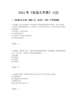 2022年四川省社会工作者自测预测题.docx