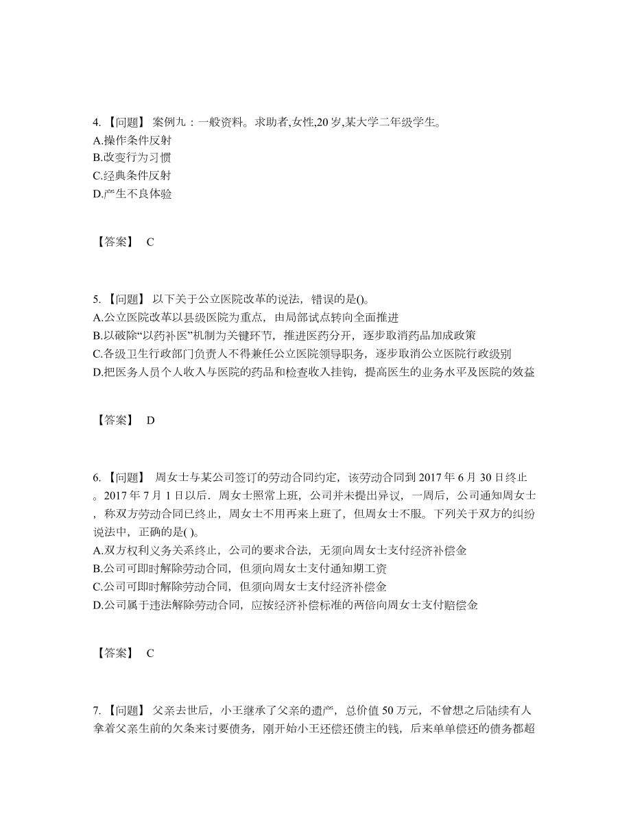 2022年四川省社会工作者自测预测题.docx_第2页