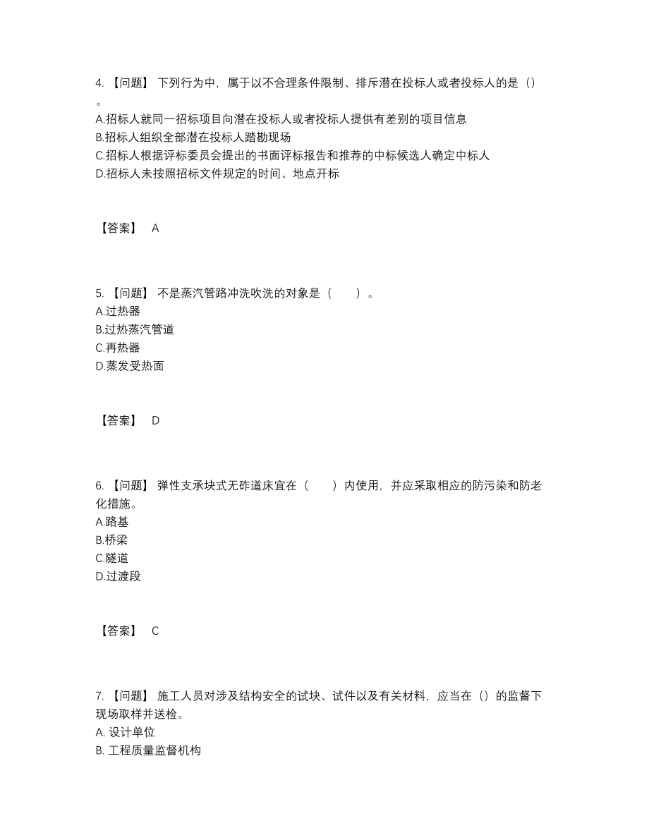 2022年全国一级建造师点睛提升题型.docx_第2页