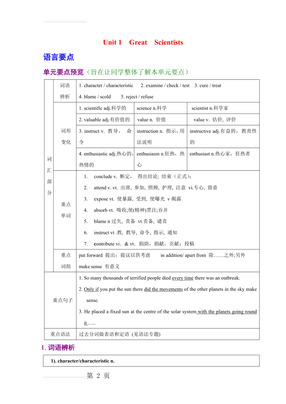 高中英语必修五第一单元教案(33页).doc_第2页