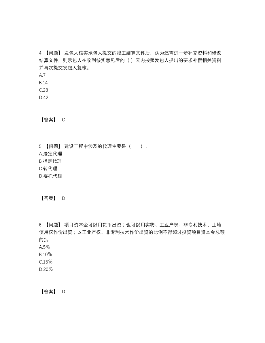 2022年中国监理工程师自测考试题93.docx_第2页