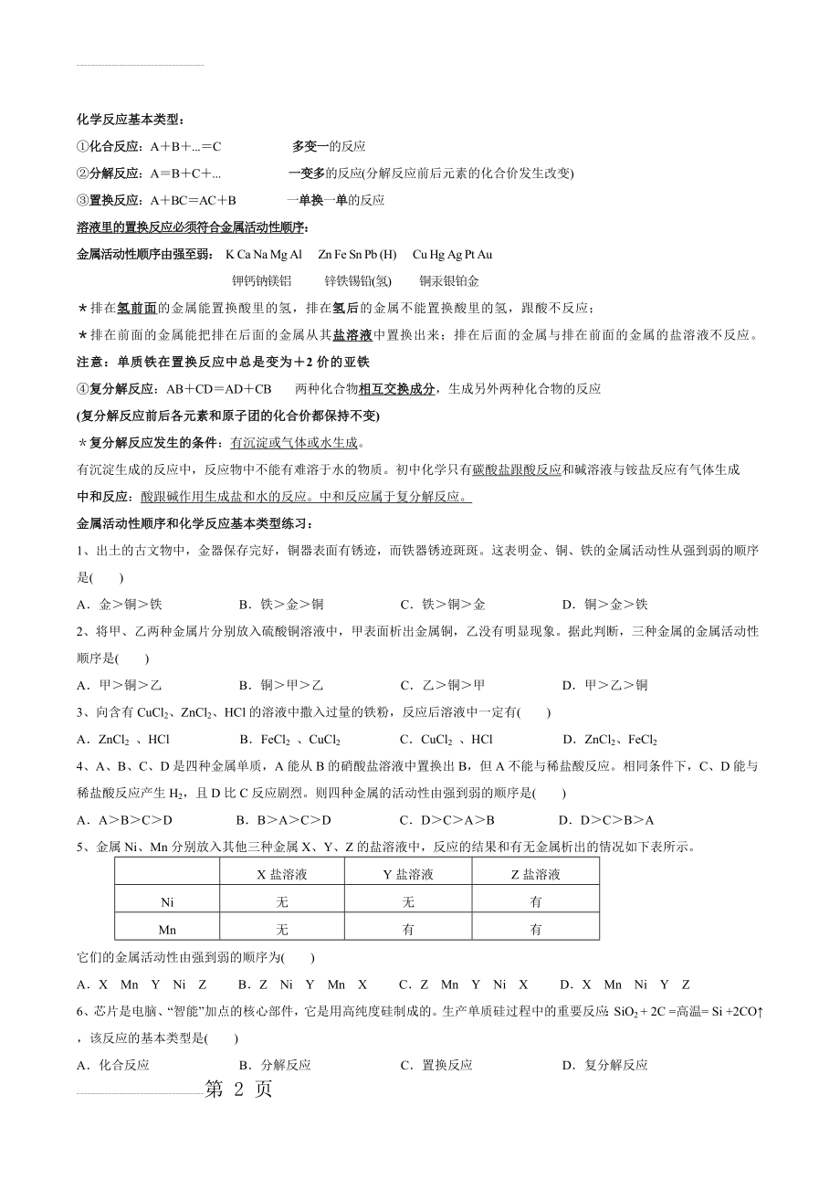 金属活动性顺序和化学反应基本类型练习题(4页).doc_第2页