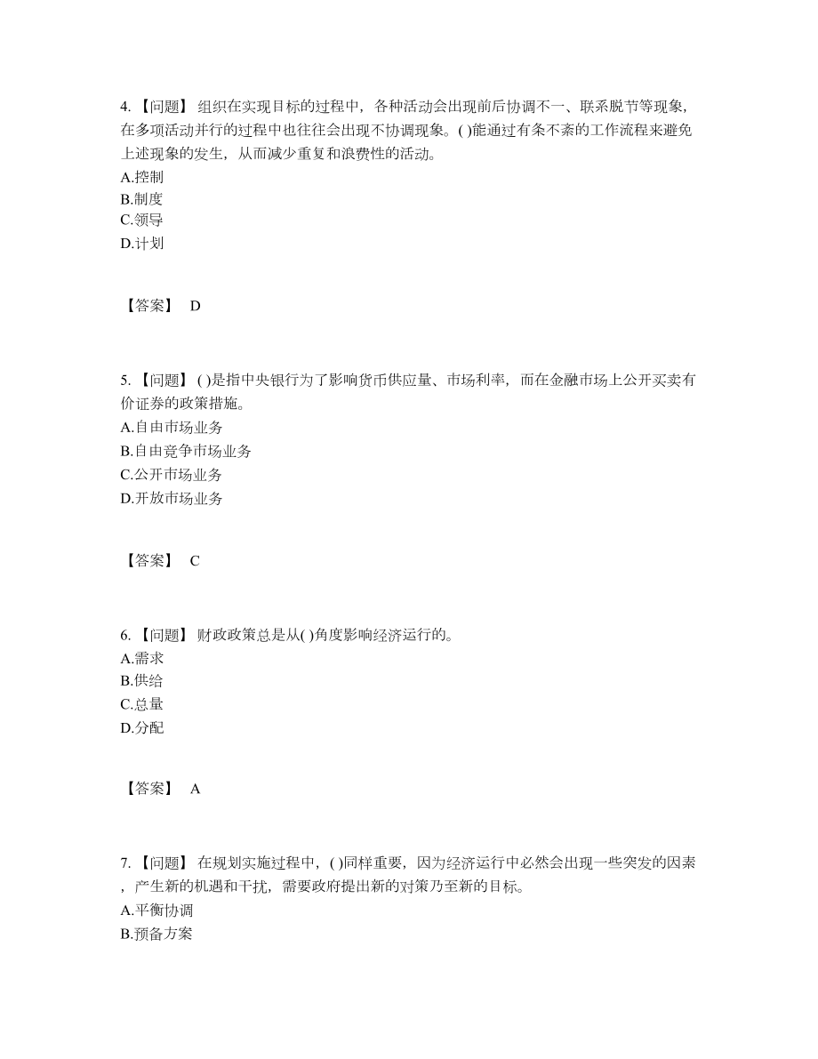 2022年云南省投资项目管理师自我评估模拟题45.docx_第2页