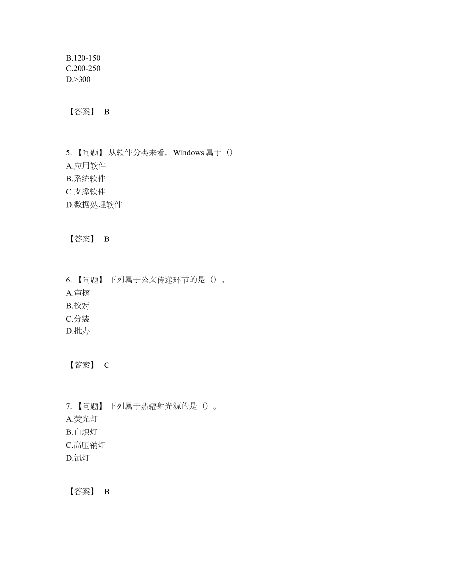 2022年吉林省资料员高分通关题型.docx_第2页