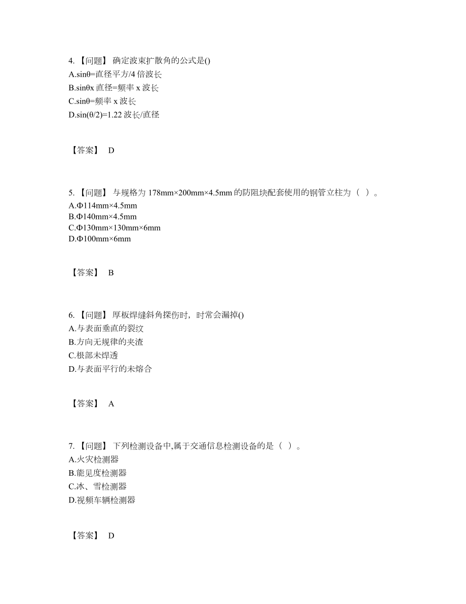 2022年中国试验检测师提升提分卷.docx_第2页