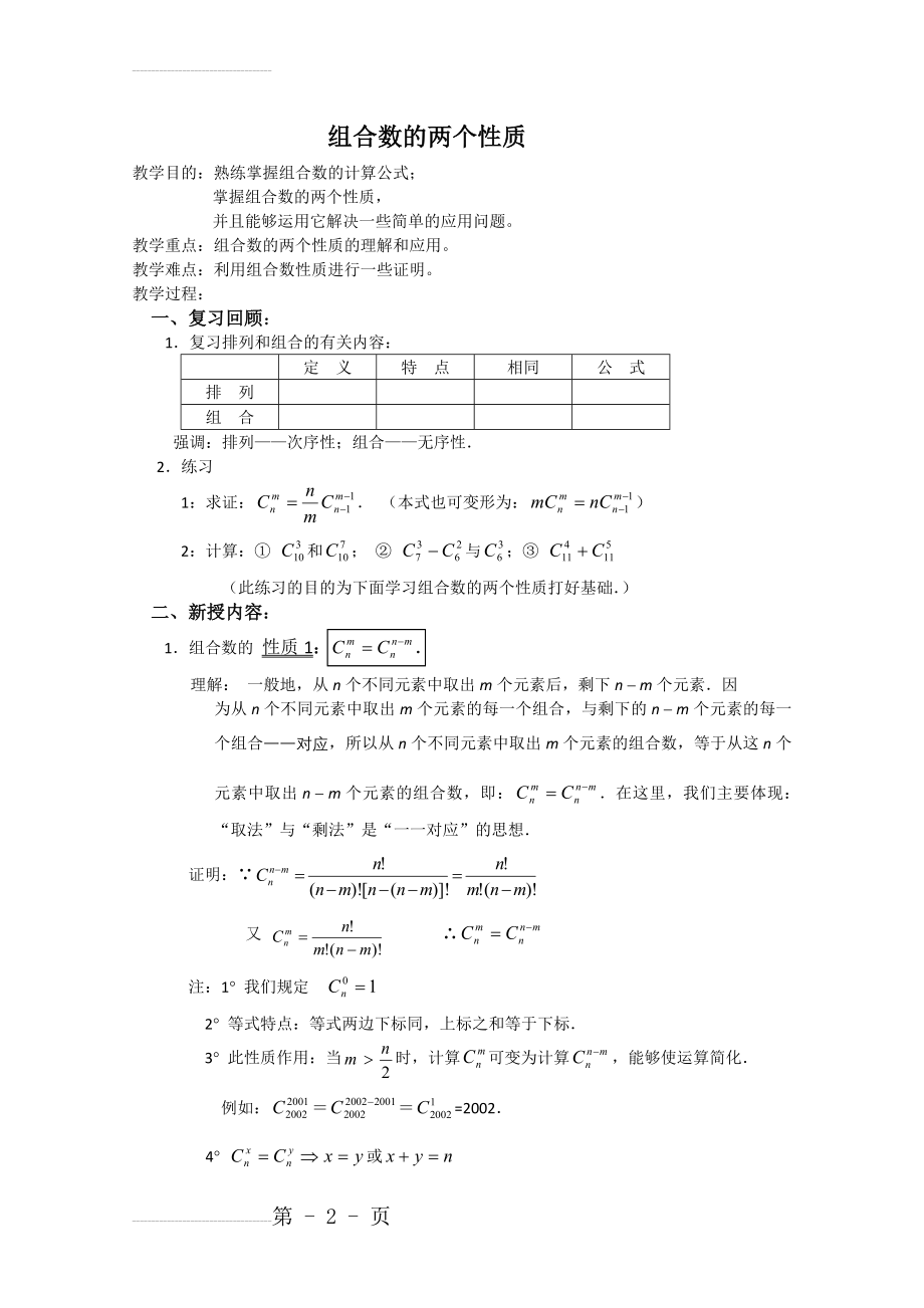 高二数学组合数的两个性质(4页).doc_第2页