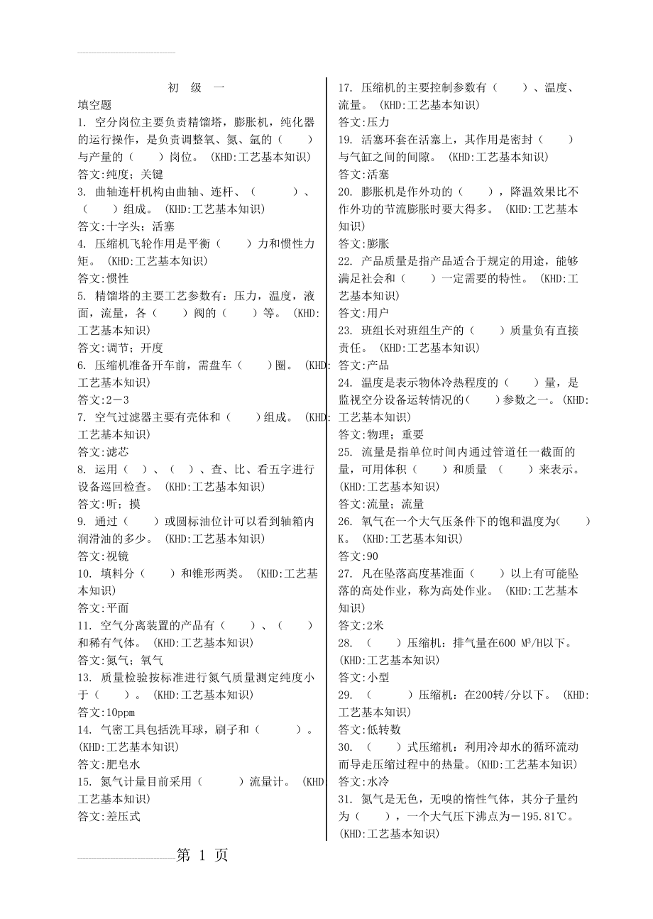 空分装置题库(37页).doc_第2页