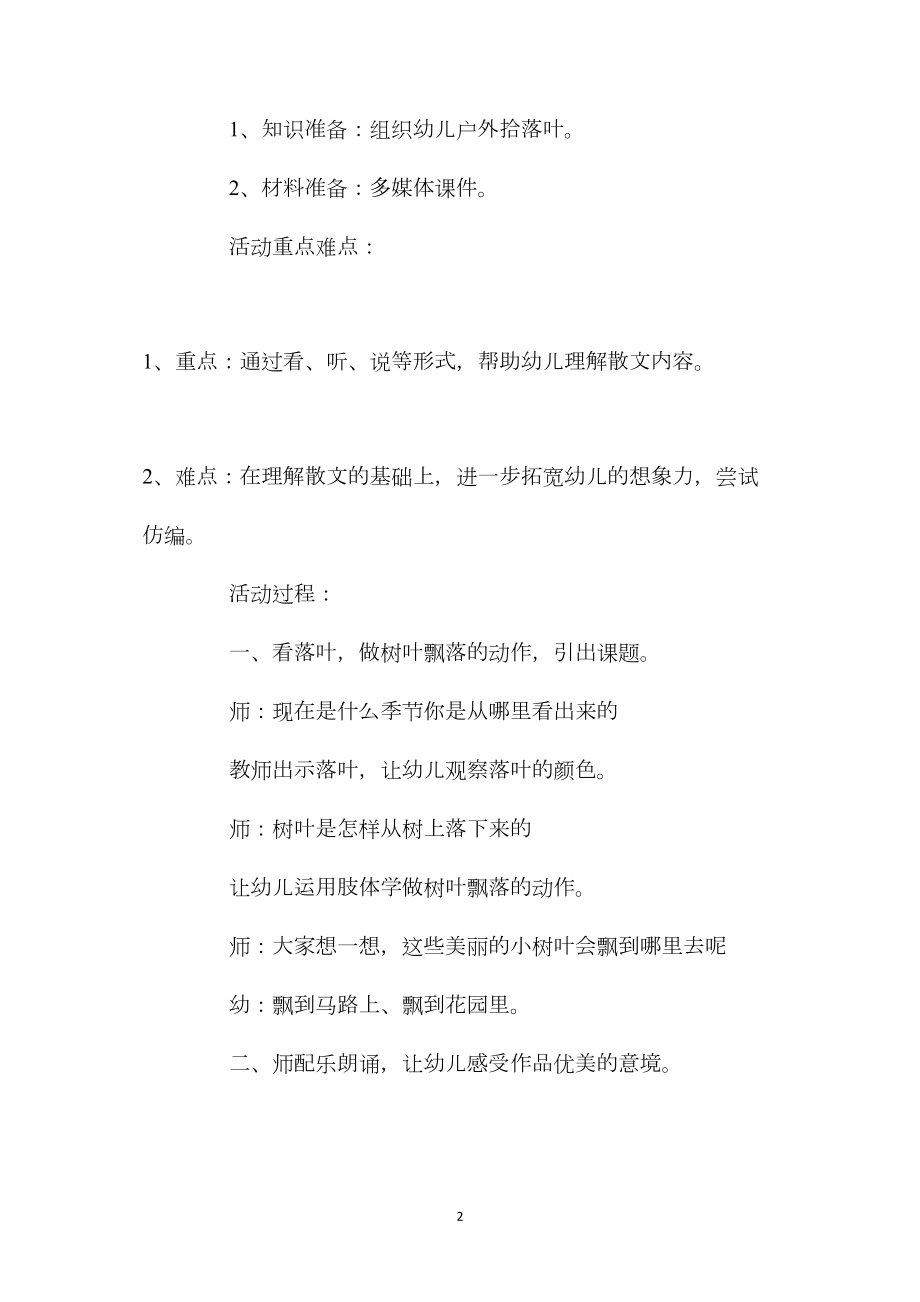 幼儿园大班优秀语言教案《落叶》含反思.docx_第2页