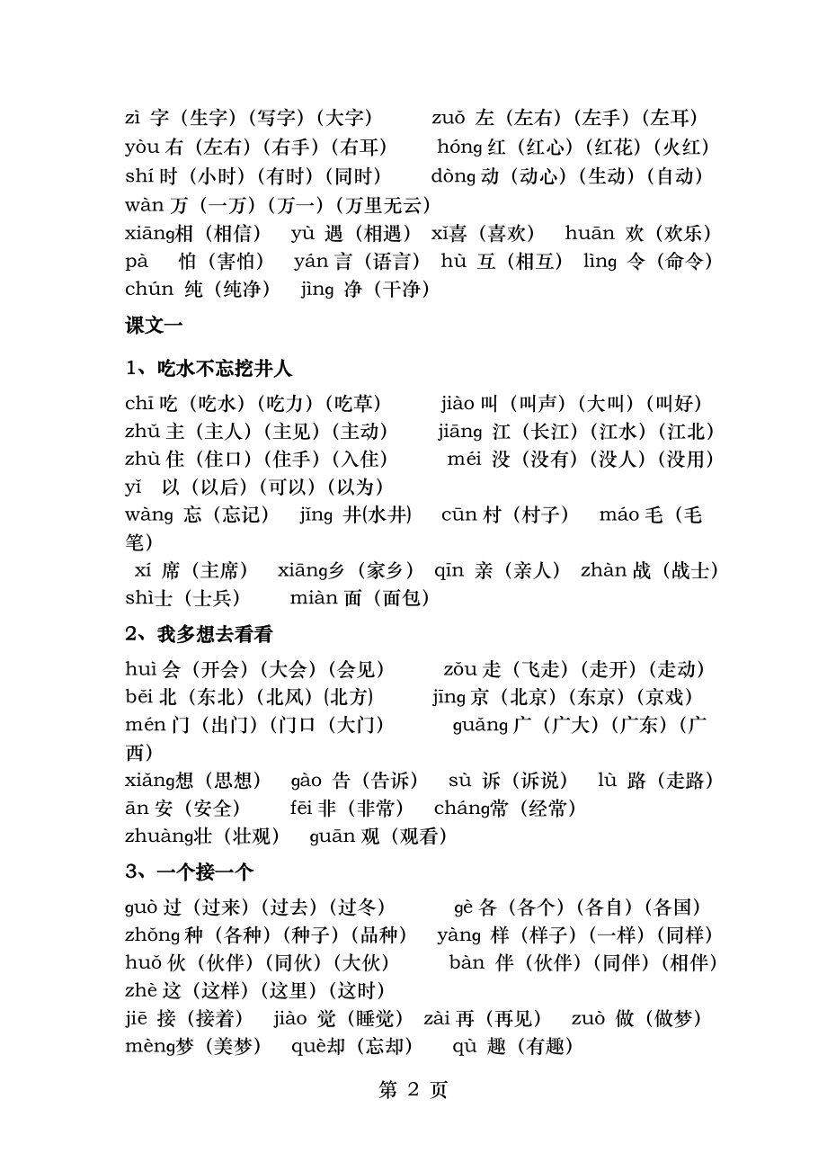 部编版一年级下册组词.doc_第2页