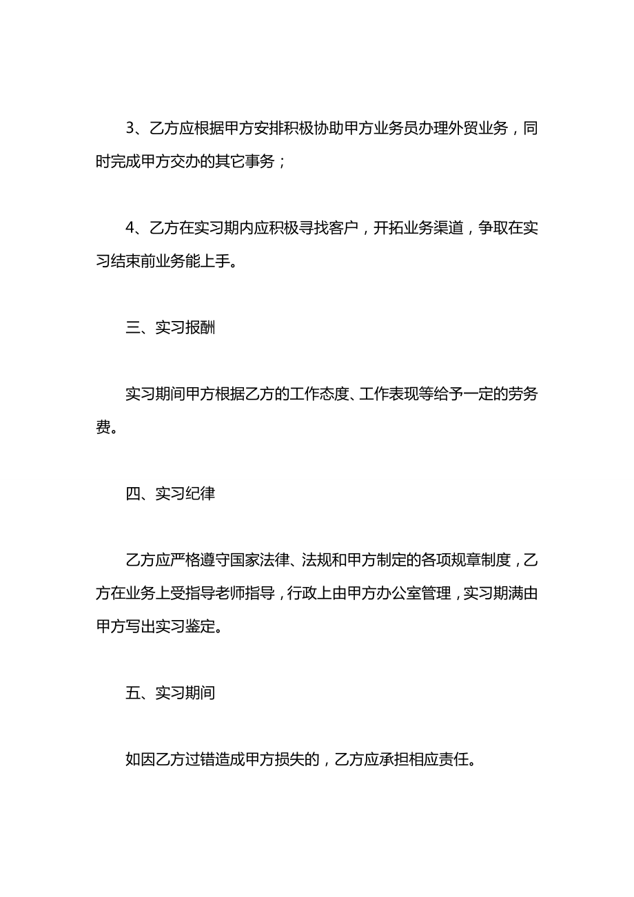 员工实习期的合同范本.docx_第2页