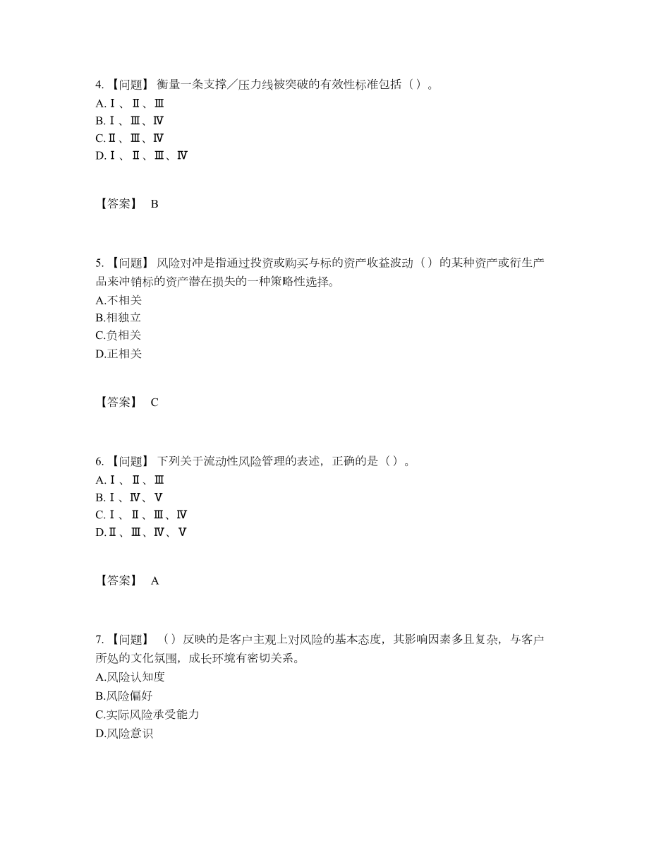 2022年云南省证券投资顾问高分通关试题.docx_第2页