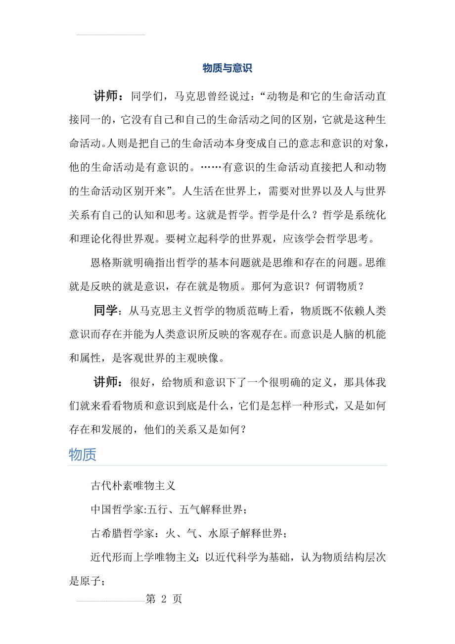 物质与意识的辩证关系(5页).doc_第2页