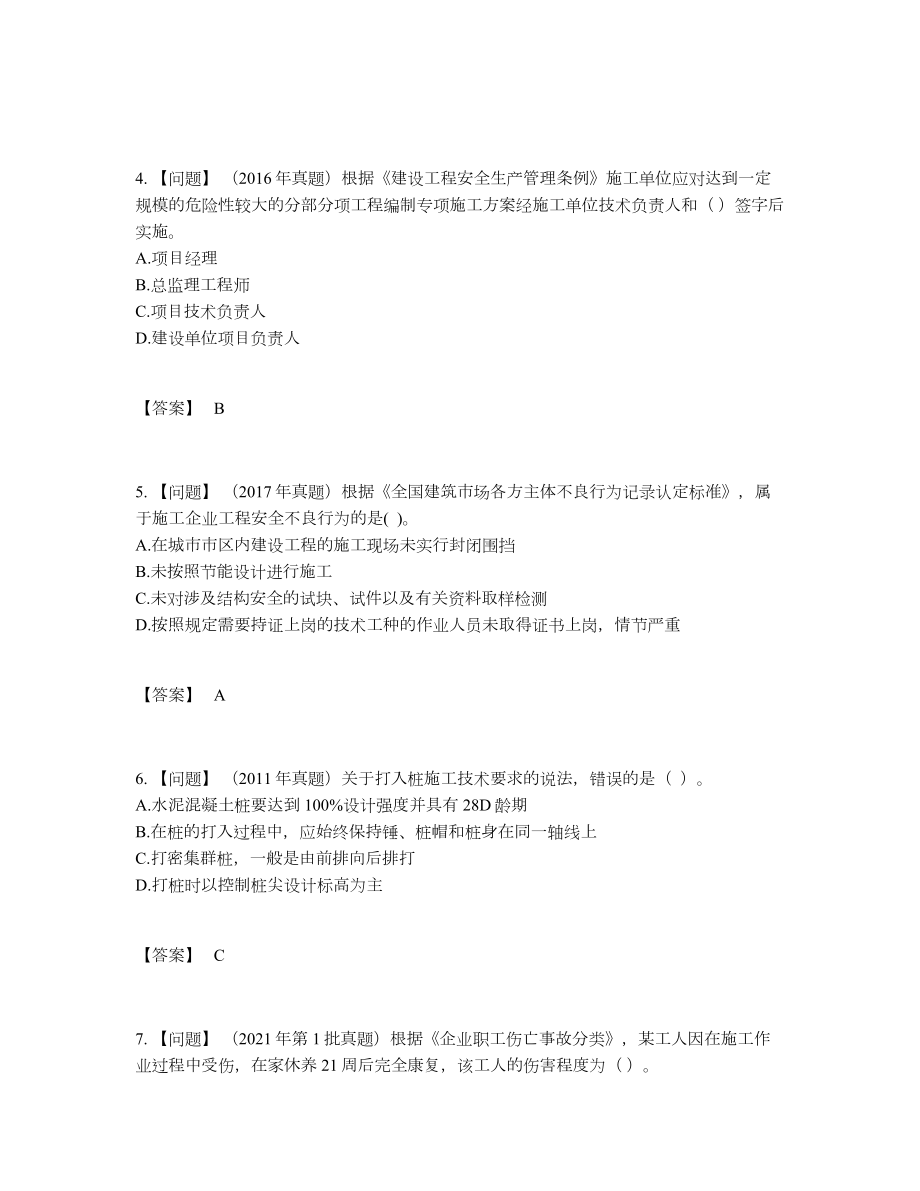 2022年吉林省二级建造师自测题型.docx_第2页