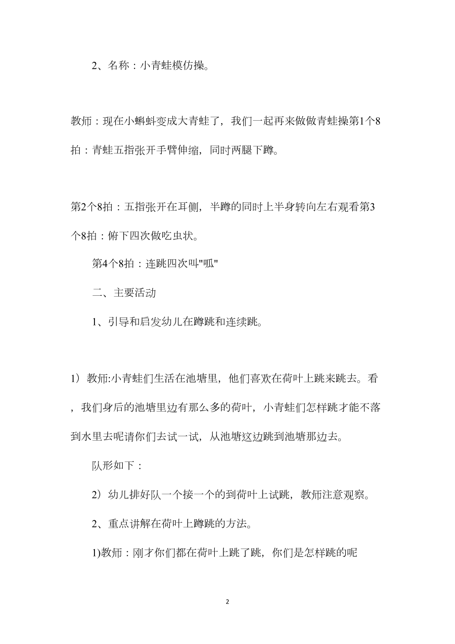 幼儿园中班健康教案《小青蛙跳一跳》.docx_第2页