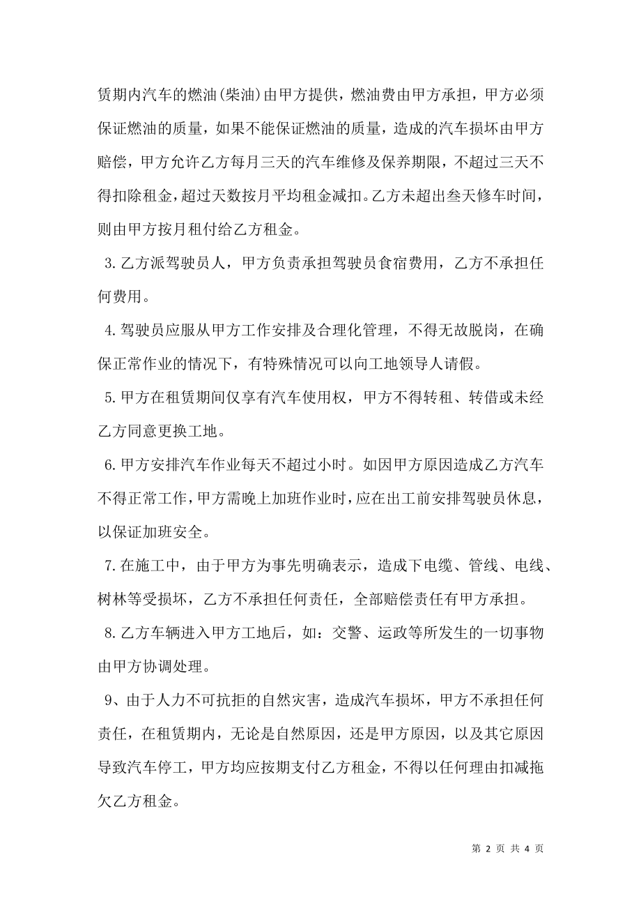 工程运输车租赁合同 (2).doc_第2页