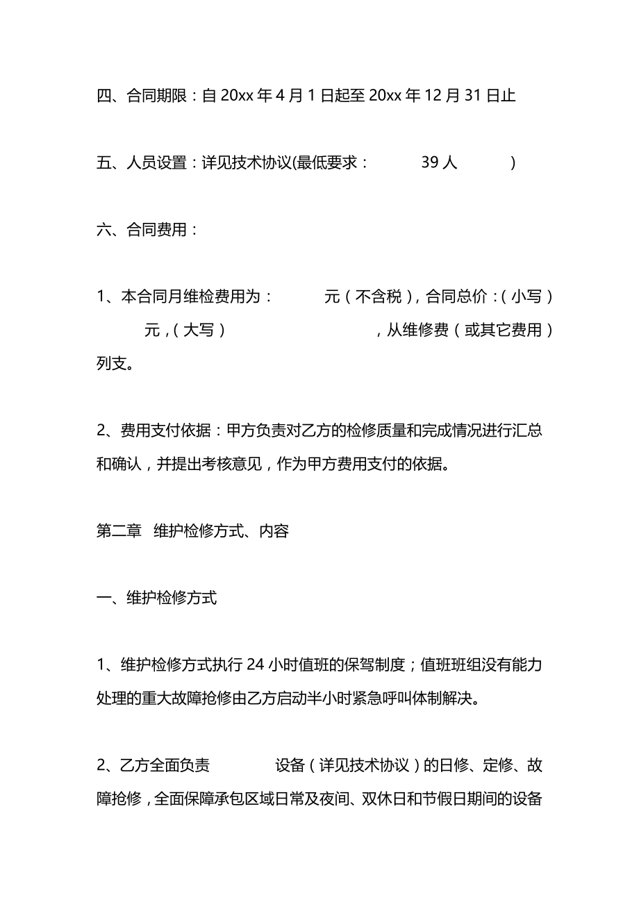 天车维保合同2021.docx_第2页