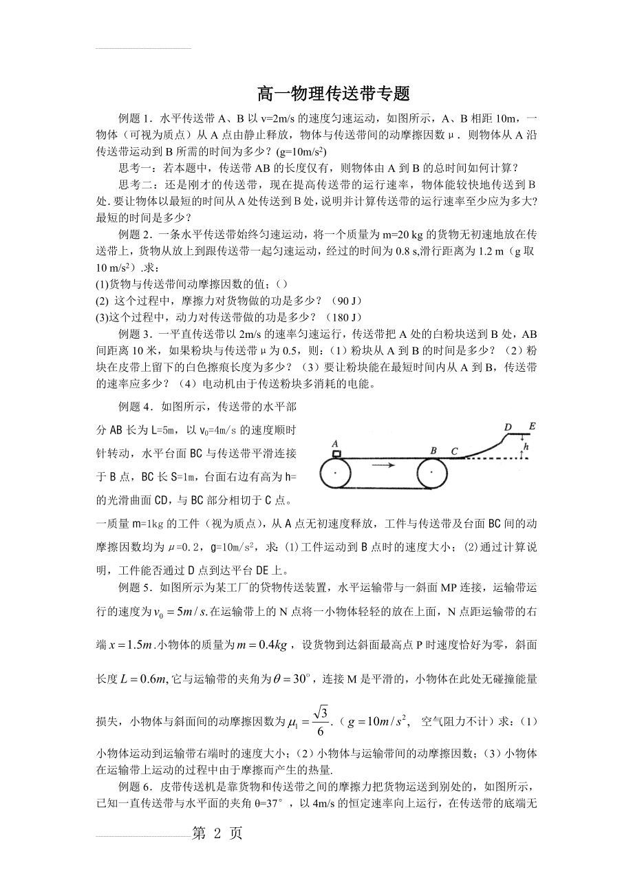 高一物理传送带专题(3页).doc_第2页