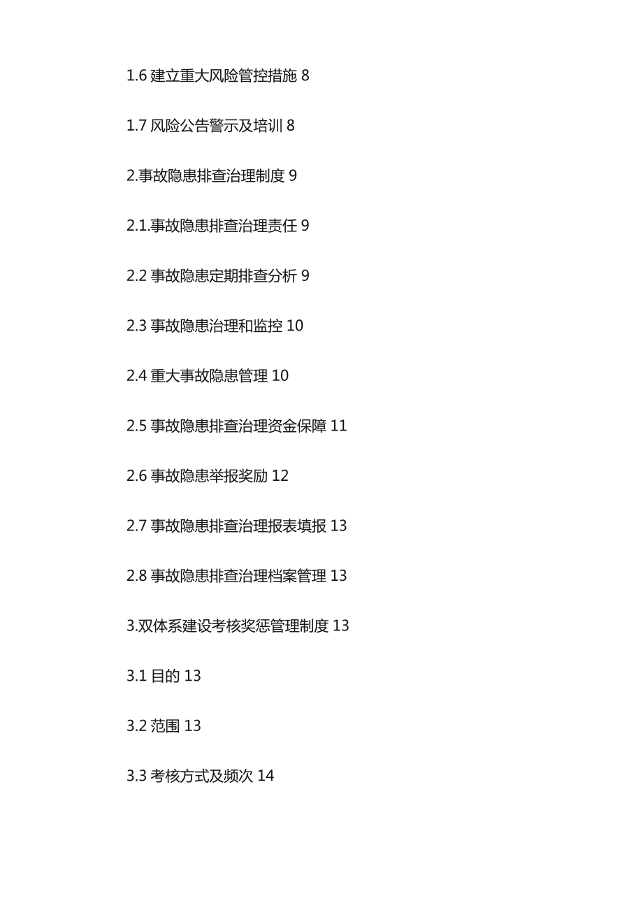 双重预防体系建设制度.pdf_第2页