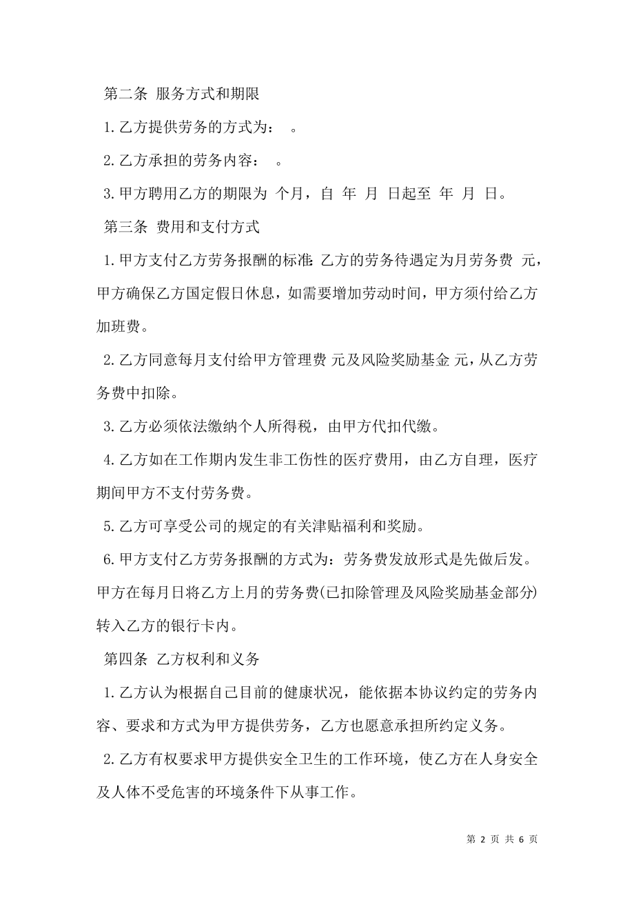 家政服务员聘用协议书范本.doc_第2页