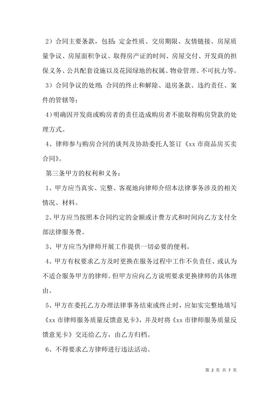 律师陪购协议书.doc_第2页