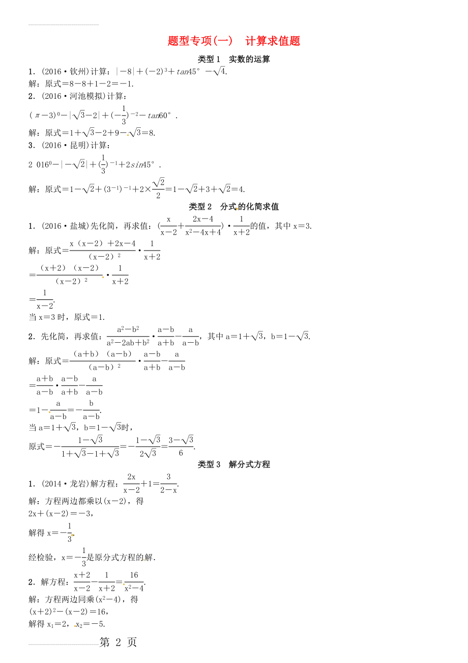 广西贵港市中考数学总复习 题型专项（一）计算求值题试题(3页).doc_第2页