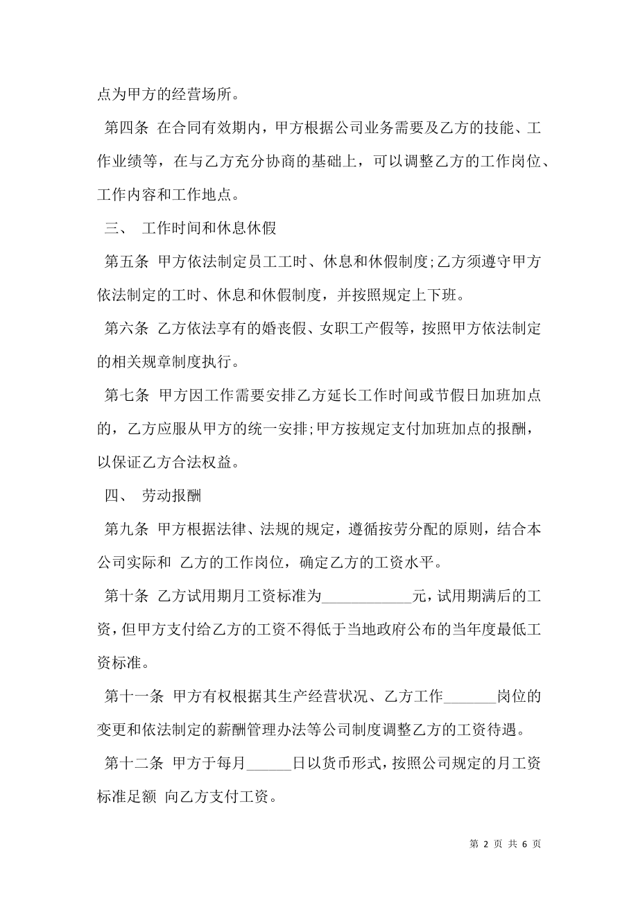 员工劳动合同正式版样式.doc_第2页